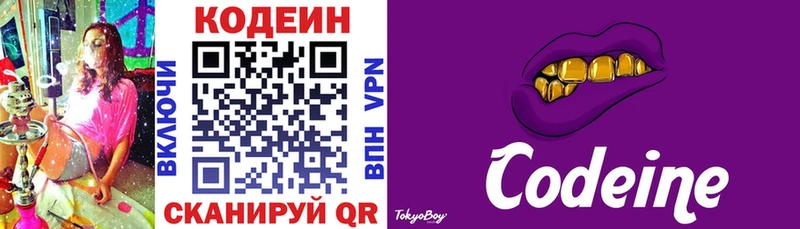 Кодеиновый сироп Lean Purple Drank Чусовой